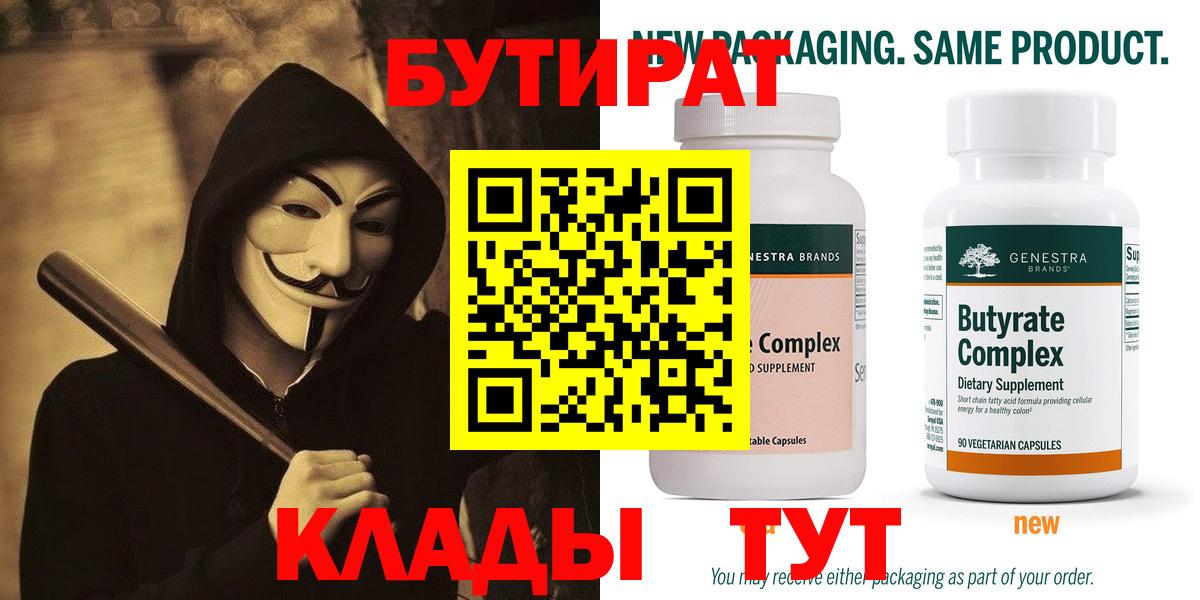 БУТИРАТ буратино Усолье-Сибирское