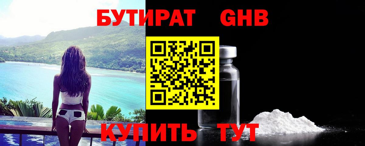 БУТИРАТ Butirat  Вход с VPN  Усолье-Сибирское 