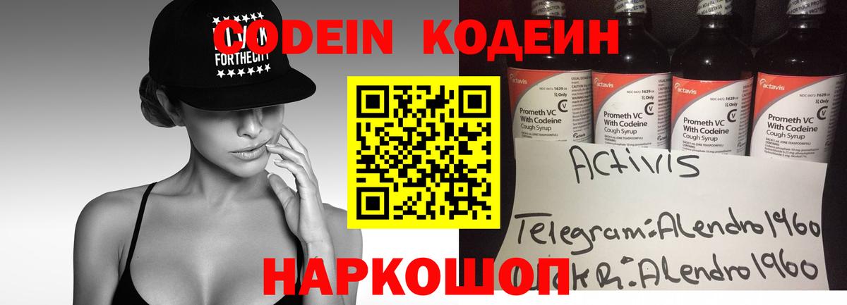 Кодеиновый сироп Lean Purple Drank  Вход с VPN  Кодеиновый сироп Lean Purple Drank  Усолье-Сибирское 