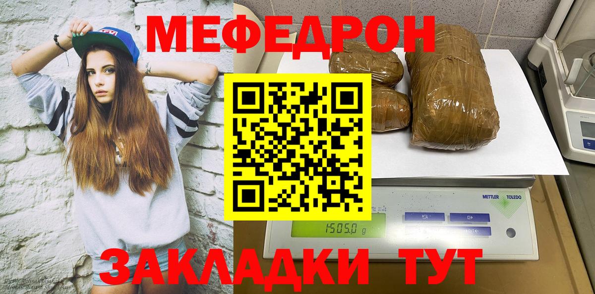 Мефедрон  как найти закладки  Усолье-Сибирское  Вход с VPN  МЕФ мяу мяу  Мефедрон кристаллы 
